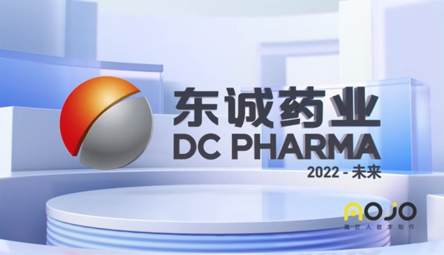 东诚药业品牌升级宣传片
